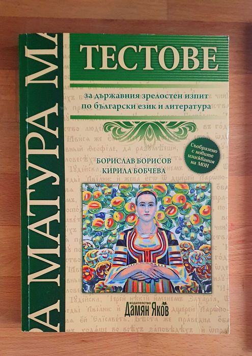 Помагала за матури БЕЛ 12 клас