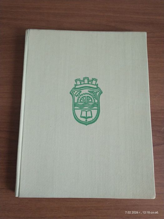 Фотоалбум "Габрово"1968-ма година