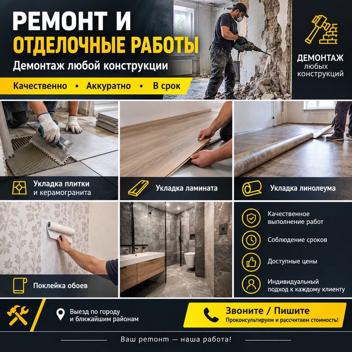 Демонтаж монтаж любой сложности