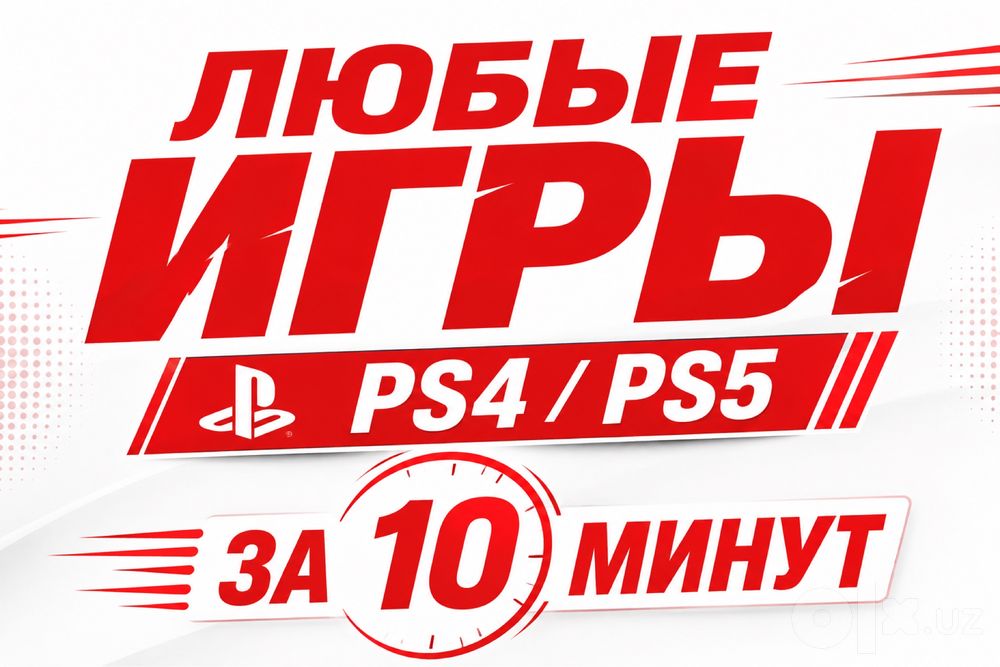 Любые игры для PS4 и PS5 | Быстрая установка | гарантия | 1000 игр