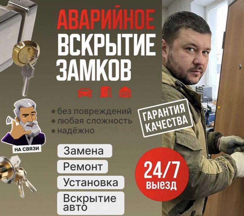 Вскрытие замков, Аварийное открытие дверей, Медвежатник