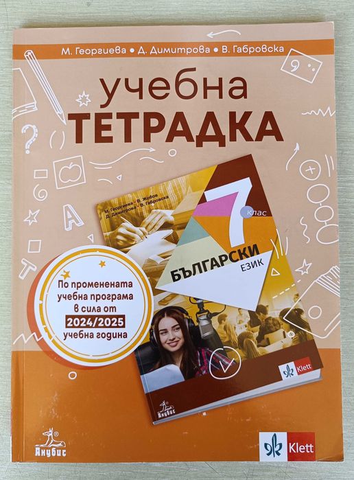 Учебни помагала за 7 клас