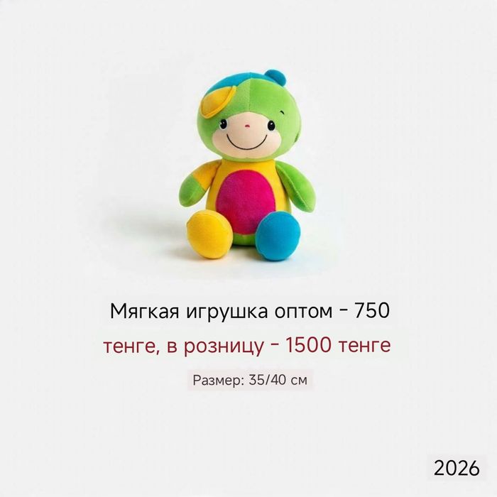 Алматы Мягкий игрушка