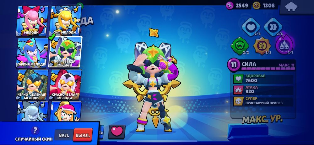 Очень жирный аккаунт в бравл