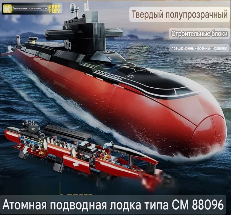 Конструктор лего атомная подводная лодка