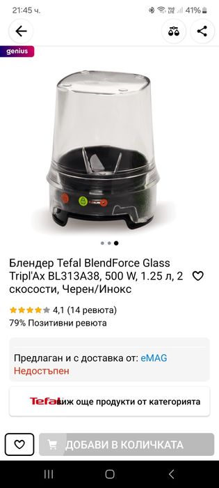 Блендер Tefal BlendForce