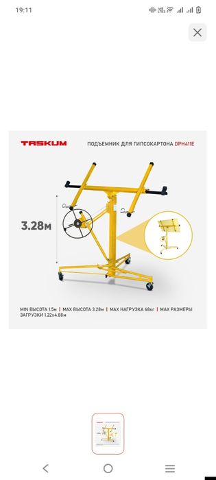 Подъемник для гипсокартона