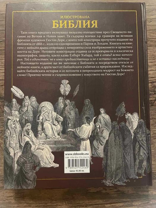 Илюстрована Библия -