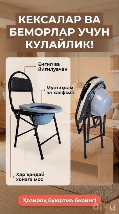 Складной туалетный стул Переносной кресло - туалет