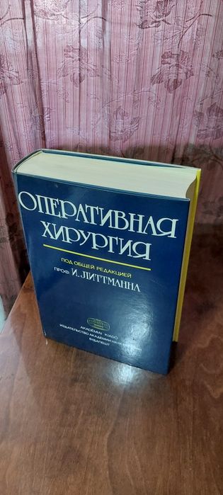Оперативная хирургия