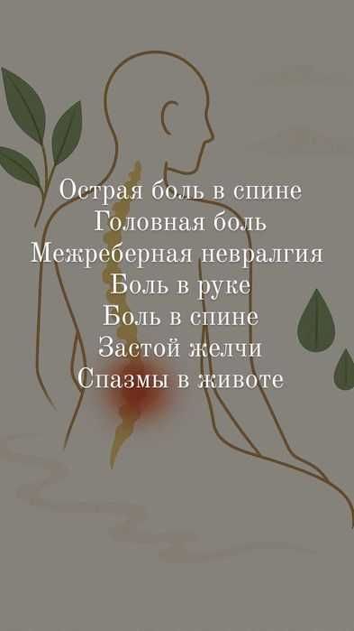 Алматы иглотерапевт