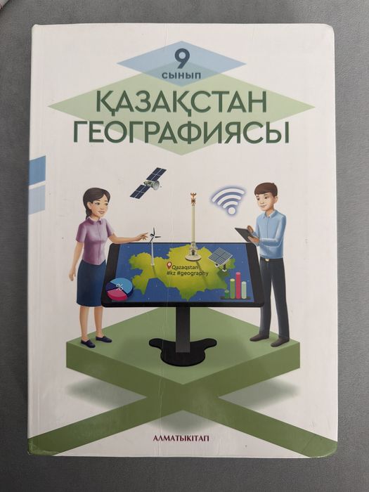 География 9 сынып