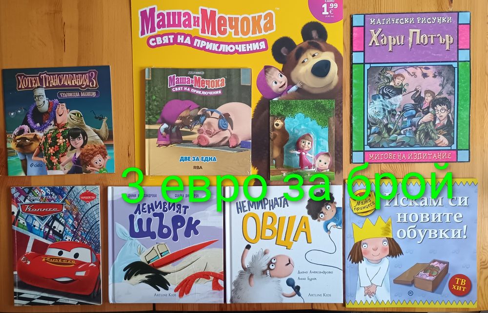 Детски книжки с приказки започващи от 0.50  евро