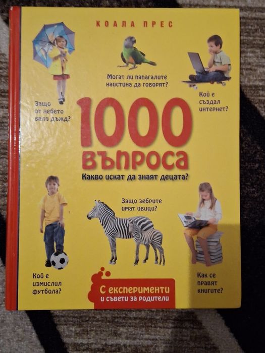 Детски книги и енциклопедии
