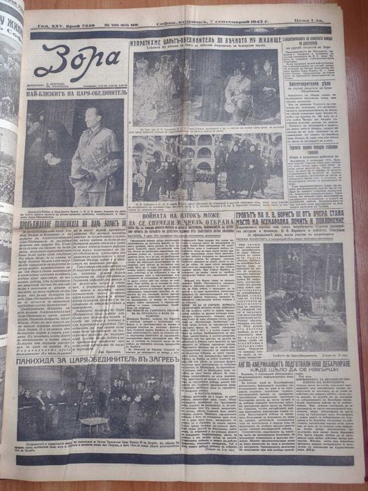 Вестник "Зора" 25 броя 1943-1944