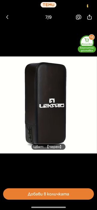 Мишена за ритници