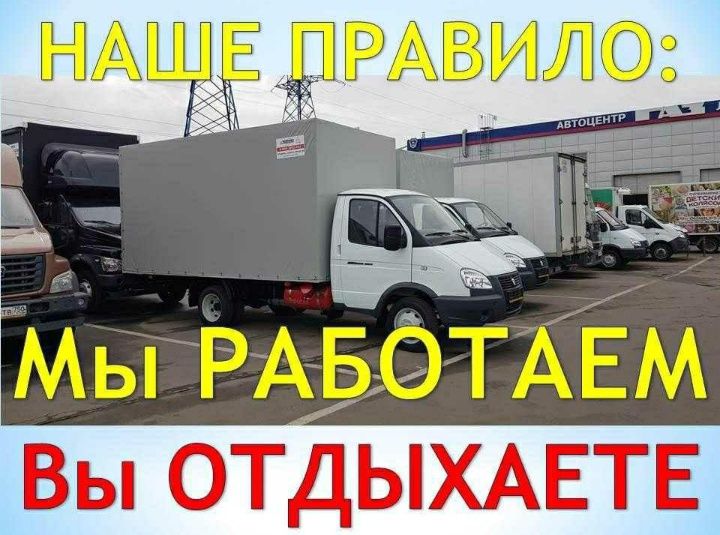 Грузчики/Переезд/Грузоперевозки