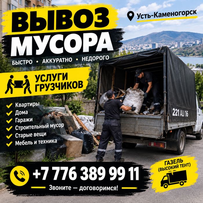 Вывоз Мусора Недорого