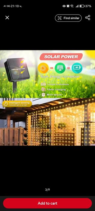 Соларна светлинна завеса 3 на 2 метра