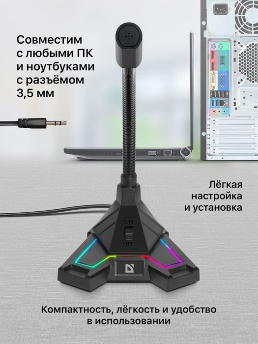 Микрофон Defender GMC200 с подсветкой (разъём мини Джек 3,5mm) СКИДКА