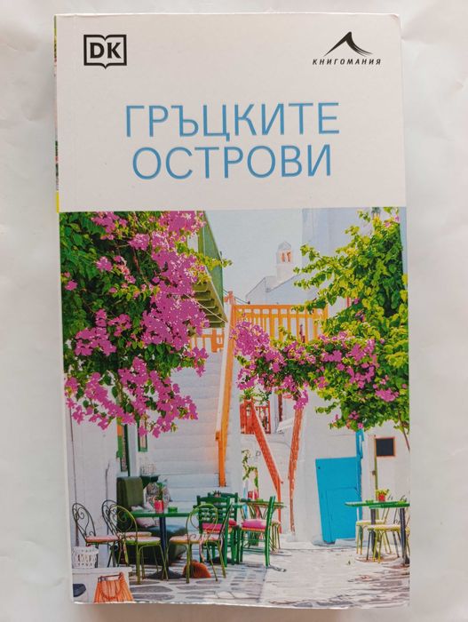 Гръцките острови