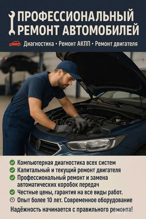 Профессиональный ремонт автомобилей