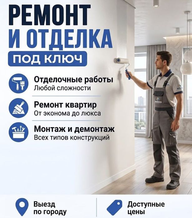 Эвро ремонт квартир под ключ