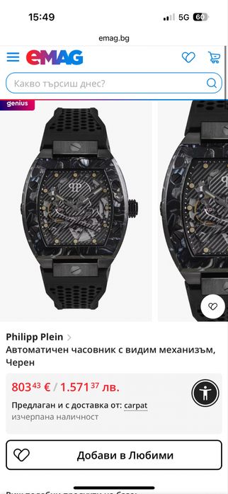 Като Нов Мъжки часовник Philip plein