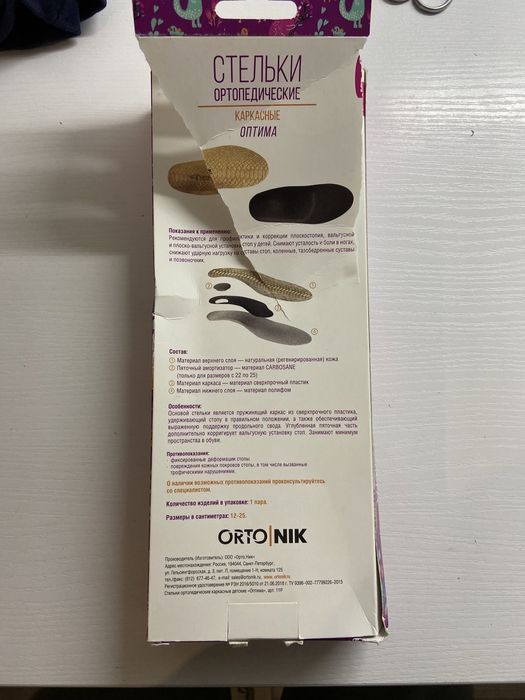Стелки ортопедические размер 16