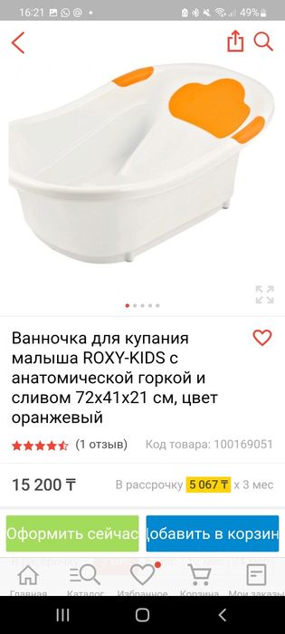 Продам ванночку детскую