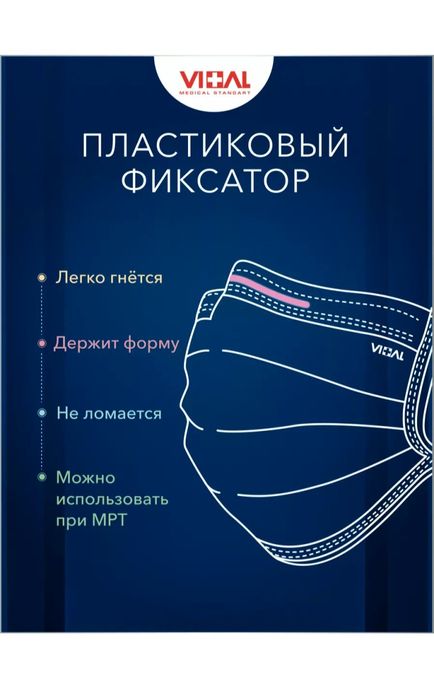Маски защитные для лица