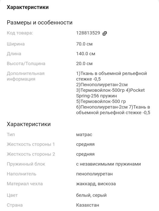 Детский матрац 140×70×20