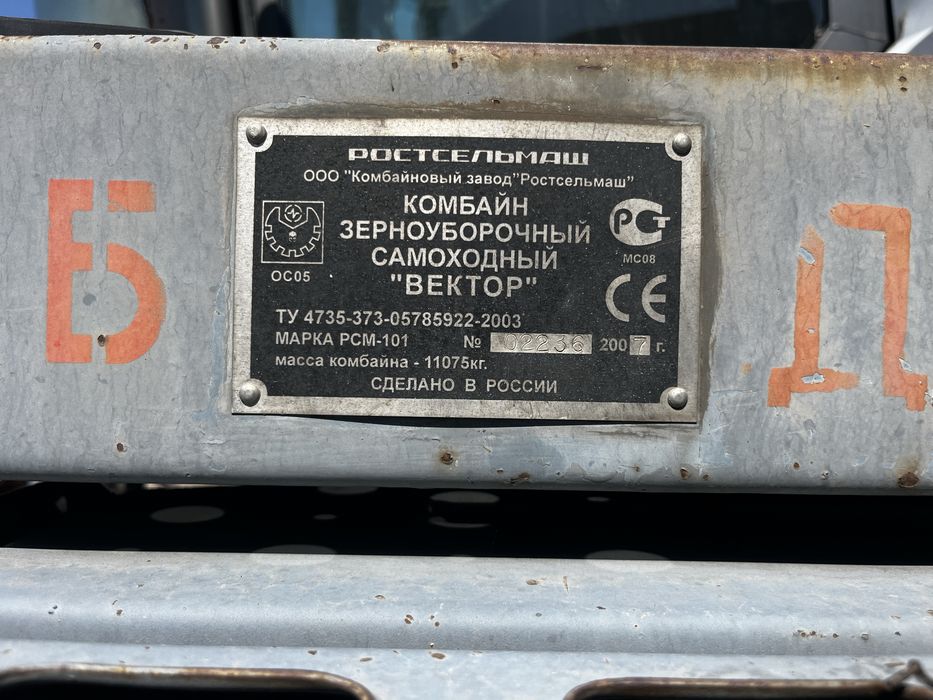 Продам комбайн Вектор