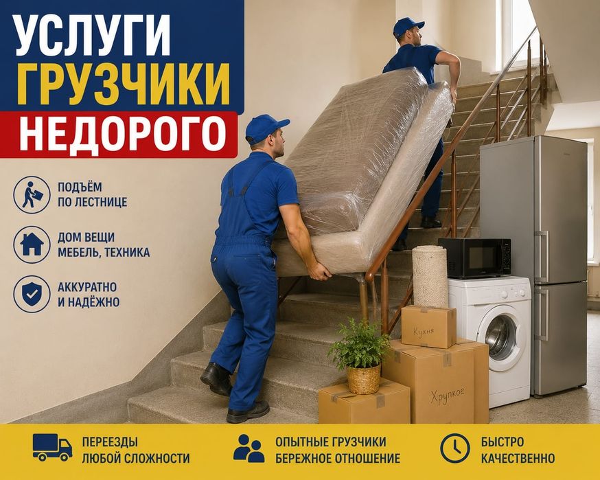Услуги грузчики от 3000