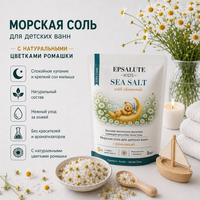 Оптовые поставки солей для ванн EPSALUTE от производителя