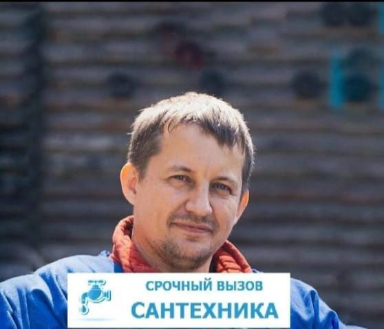 Сантехник Не дорого