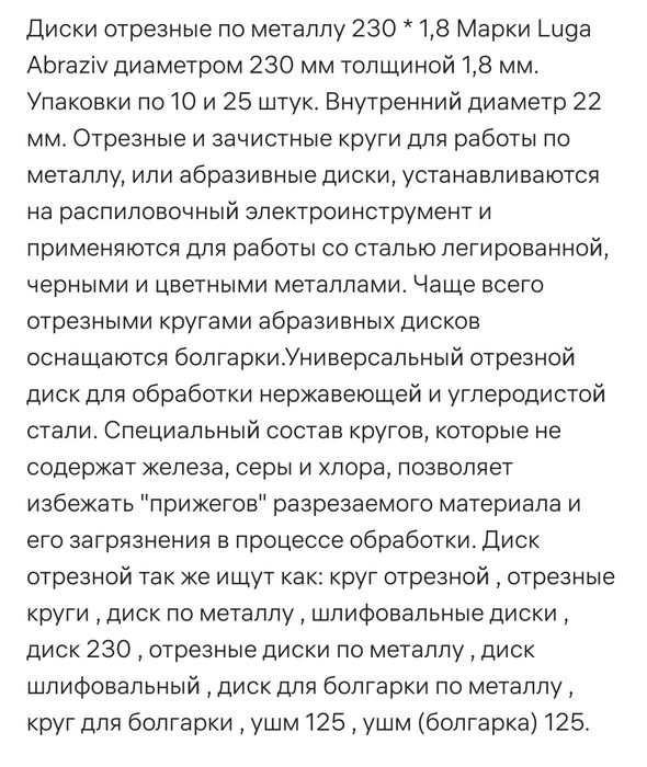 Отрезной диск для болгарка разных размеров.