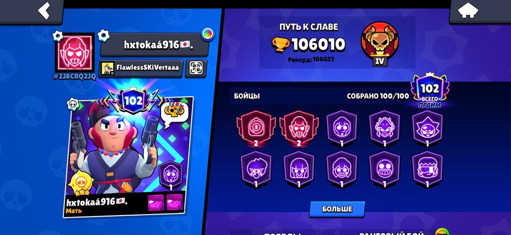 Аккаунт бс 106к trophies