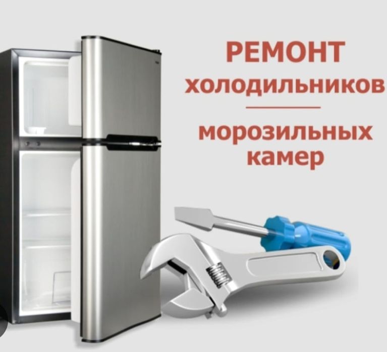 Ремонт холодильников морозилке ледогенераторов