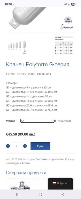 Кранец Polyform G 4