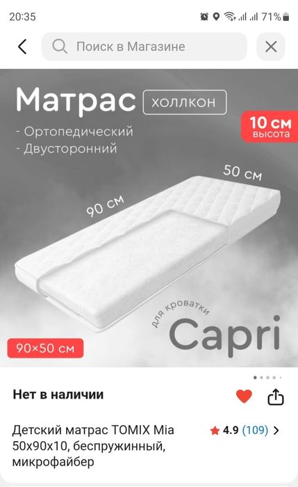 Манеж Capri + матрас