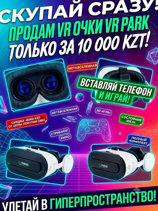 !!Продам VR очки Детские,!!