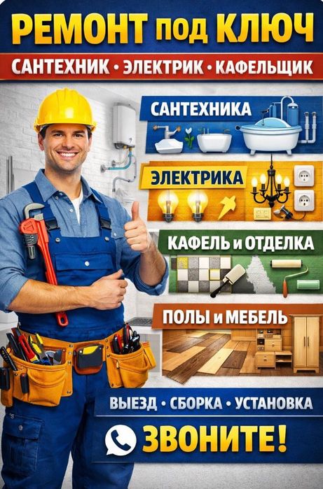 Мастер на час. Мебельщик. Плотник. Электрик под ключ.