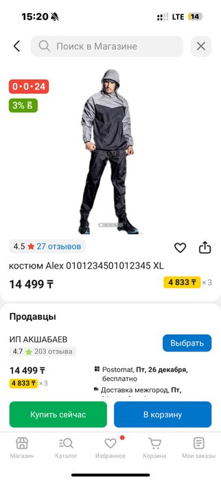Костюм Alex Xxxl