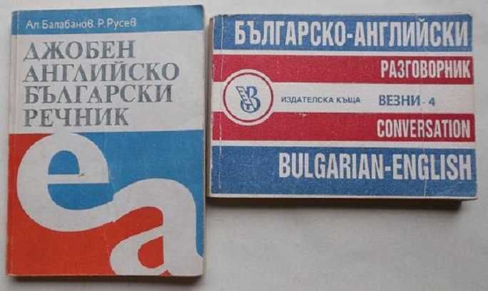 Речници, разговорници и помагала