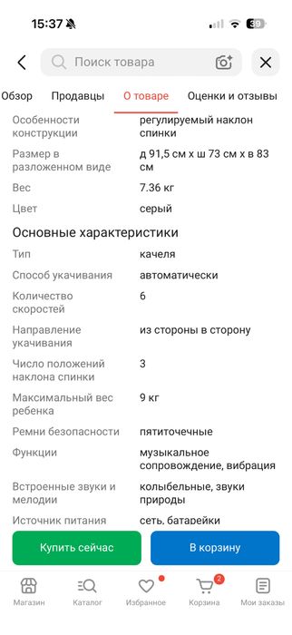 Продам шезлонг joie serina