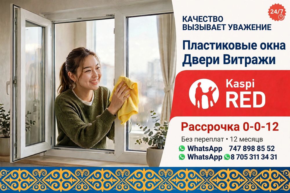 Пластиковые окна,двери,витражи