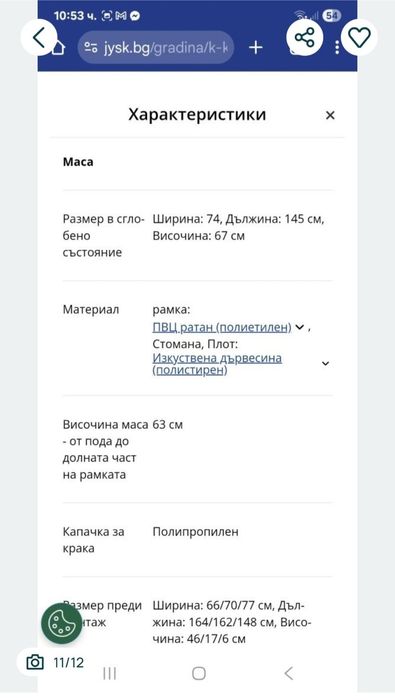 Градински комплект