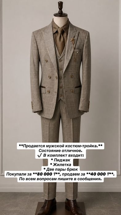 Продам новый костюм шалбар