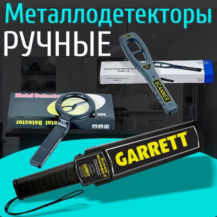 Металлодетектор ручной GARRETT ОРИГИНАЛ